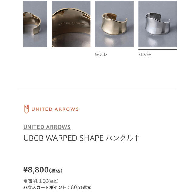 UNITED ARROWS(ユナイテッドアローズ)のUNITED ARROWS UBCB WARPED SHAPE バングル レディースのアクセサリー(ブレスレット/バングル)の商品写真