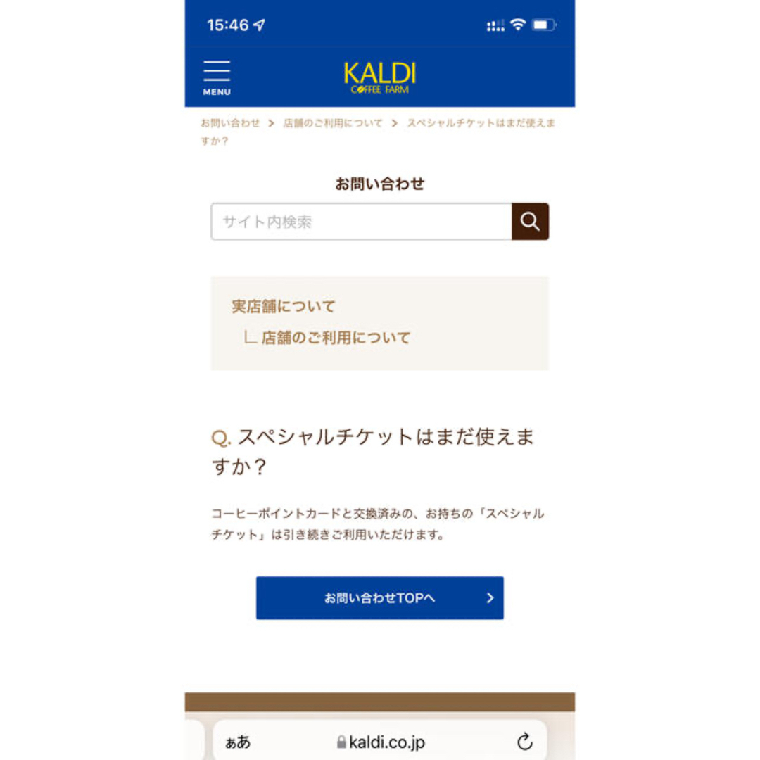 KALDI(カルディ)のマイルドカルディ200g1袋&ドリップ10g×10袋　スペシャルチケット チケットの優待券/割引券(フード/ドリンク券)の商品写真