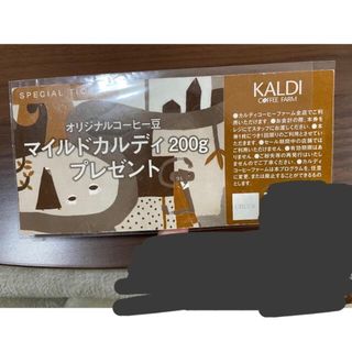 カルディ(KALDI)のマイルドカルディ200g1袋&ドリップ10g×10袋　スペシャルチケット(フード/ドリンク券)