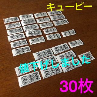 キユーピー(キユーピー)のキューピー　ドレッシング　バーコード　30枚セット　キャンペーン  ❸(その他)