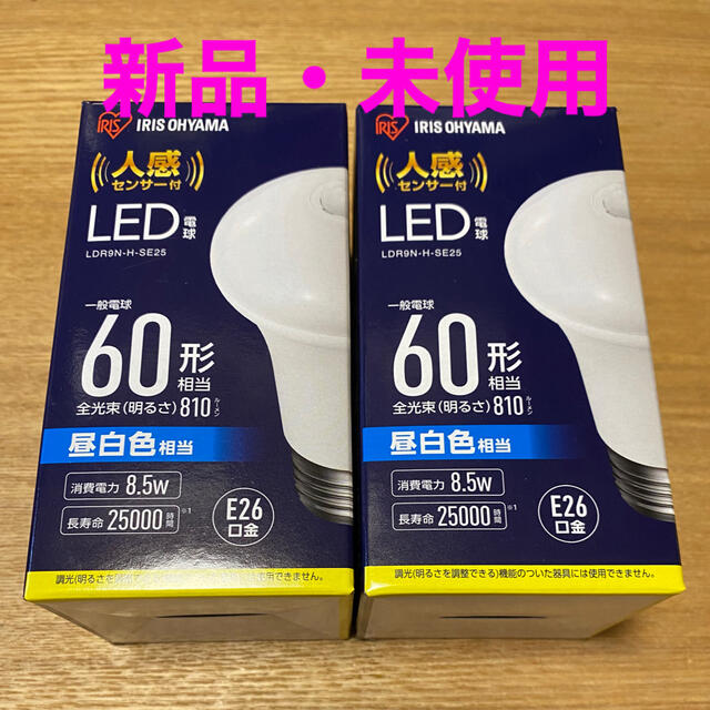 アイリスオーヤマ(アイリスオーヤマ)のアイリスオーヤマ　人感センサー　LED電球　昼白色相当　60形　2個セット インテリア/住まい/日用品のライト/照明/LED(蛍光灯/電球)の商品写真