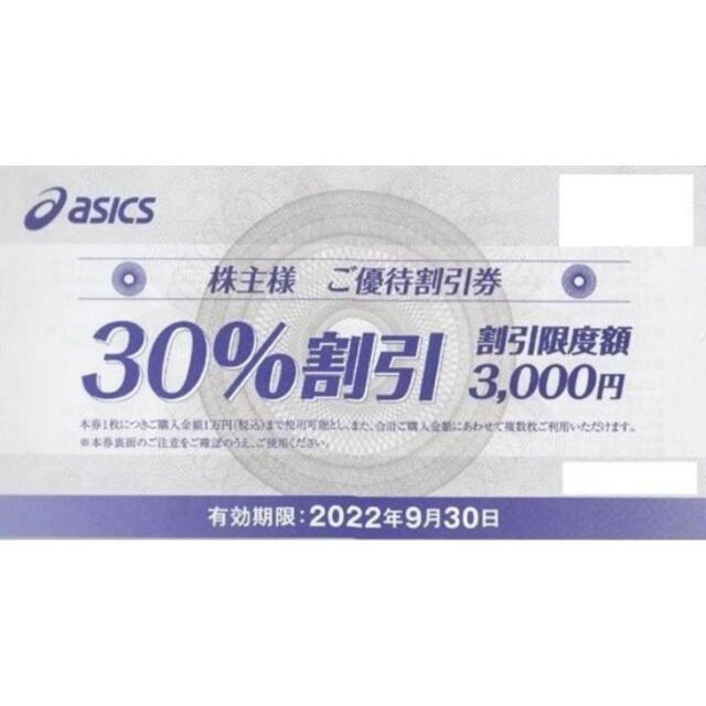 asics - 最新 ☆ アシックス 30%割引券 1枚 ☆ acics 株主優待券の通販 ...