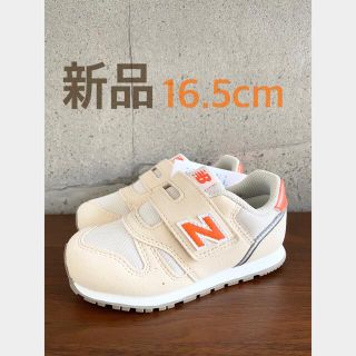 ニューバランス(New Balance)の【新品】16.5センチ ベージュ×オレンジ ニューバランス スニーカー キッズ(スニーカー)