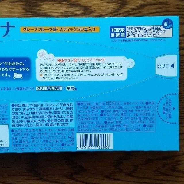 味の素(アジノモト)の【未開封】味の素 グリナ グレープフルーツ味 スティック30本入 食品/飲料/酒の健康食品(アミノ酸)の商品写真