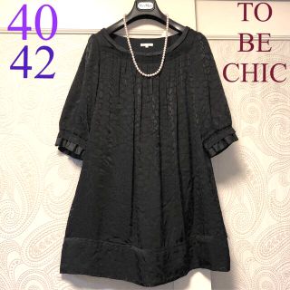 トゥービーシック(TO BE CHIC)の40.42 トゥービーシック　エレガント♡ゆったり♪チュニックワンピース(チュニック)