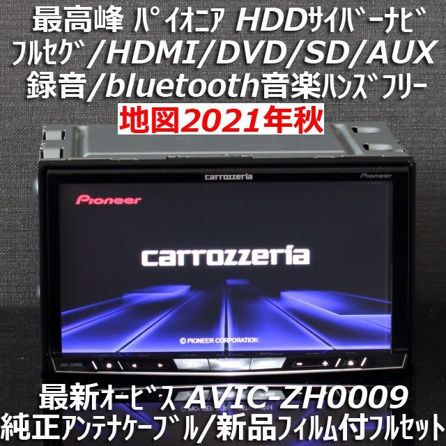 地図2021年秋最新版 最新オービス 最高峰サイバーナビ AVIC-ZH0009 | フリマアプリ ラクマ