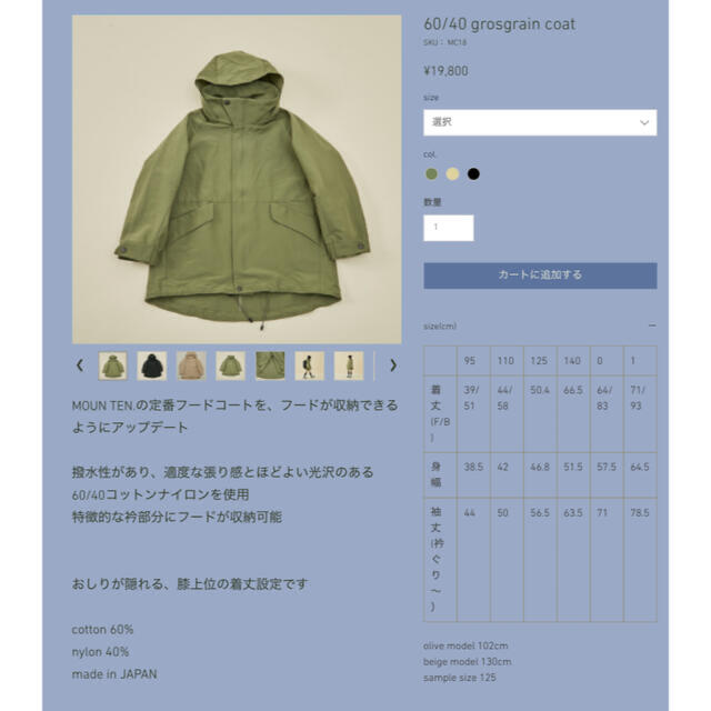 mounten. ジャケット　140 キッズ/ベビー/マタニティのキッズ服男の子用(90cm~)(ジャケット/上着)の商品写真