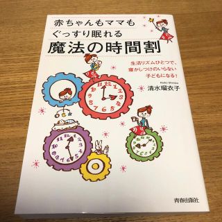 (mimozaさん専用)赤ちゃんもママもぐっすり眠れる魔法の時間割(結婚/出産/子育て)