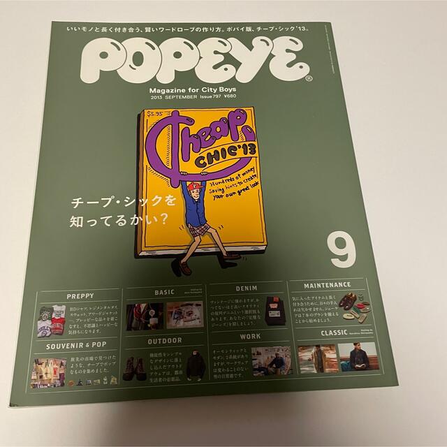 マガジンハウス - POPEYE (ポパイ) 2013年 09月号の通販 by sss マガジンハウス - POPEYE (ポパイ) 2013年 09月号の通販 by sss