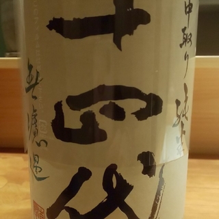 十四代  中取り純米 無濾過1800ml(日本酒)