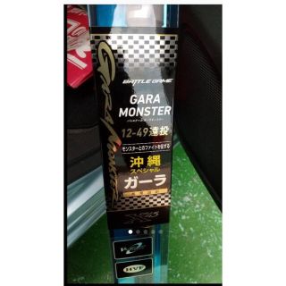 ダイワ(DAIWA)のガーラモンスター 12-49 遠投 新品未使用 ガーラ DAIWA ダイワ(ロッド)