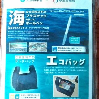 パイロット(PILOT)のエコバッグ & ボールペン(日用品/生活雑貨)