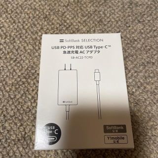 ソフトバンク(Softbank)の新品SB C&S PD-PPS対応 Type-C 急速充電ACアダプタ ホワイト(バッテリー/充電器)