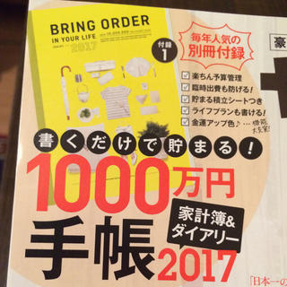 1000万円貯まる手帳 家計簿ダイアリー(カレンダー/スケジュール)