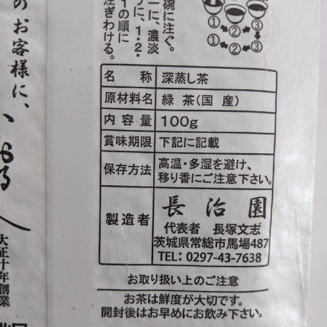 深蒸し茶　悠久 食品/飲料/酒の飲料(茶)の商品写真