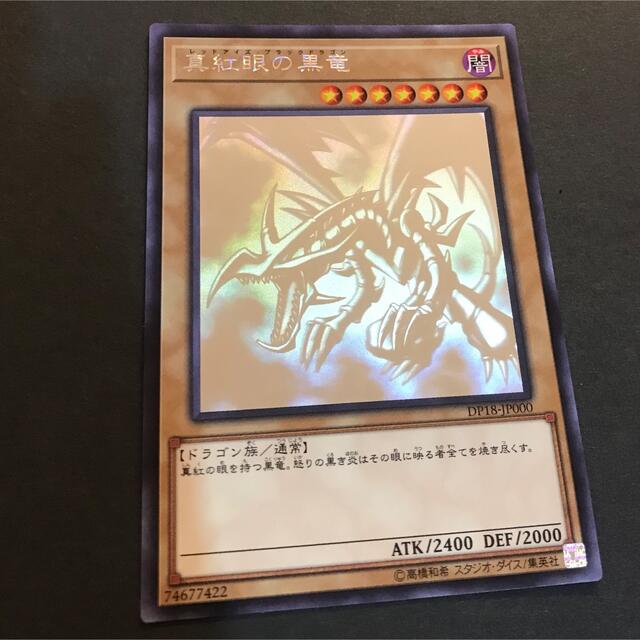 遊戯王　真紅眼の黒竜　ホロ　ホログラフィック