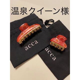 acca アッカ　バレッタ　レッド系