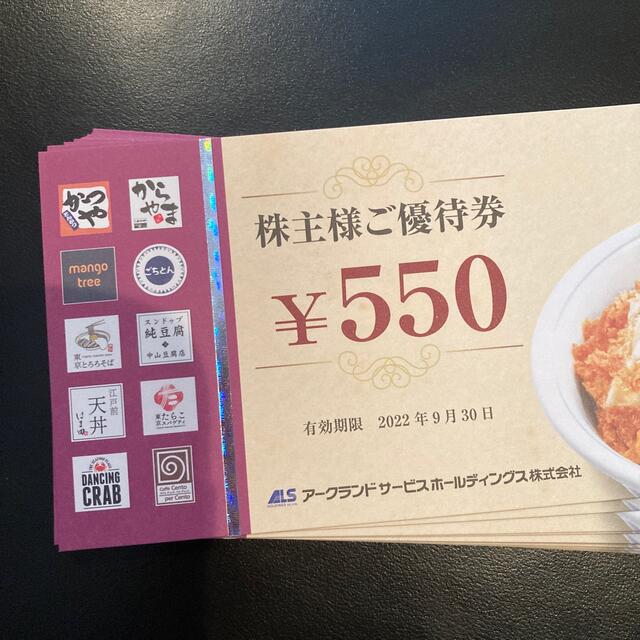 直営通販サイト アークランドサービス株主優待券 11,000円分 優待券