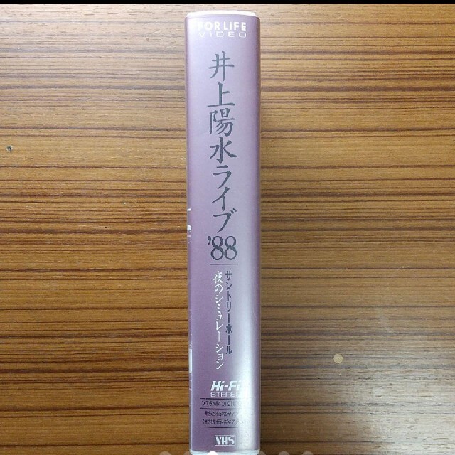 おまけ付き 井上陽水 /井上陽水ライブ ’88  夜のシュミレーション VHS