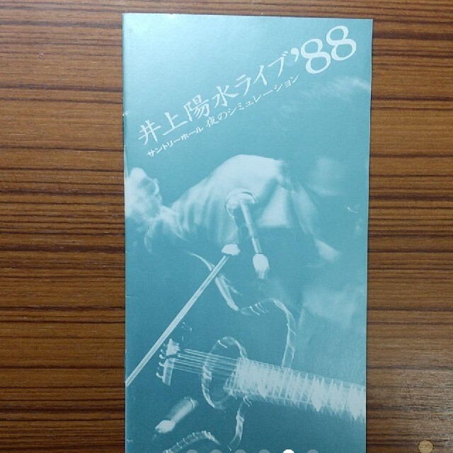 おまけ付き 井上陽水 /井上陽水ライブ ’88  夜のシュミレーション VHS