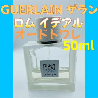 ゲラン(GUERLAIN)の廃盤 ゲラン ロムイデアル オーデコロン(香水(男性用))