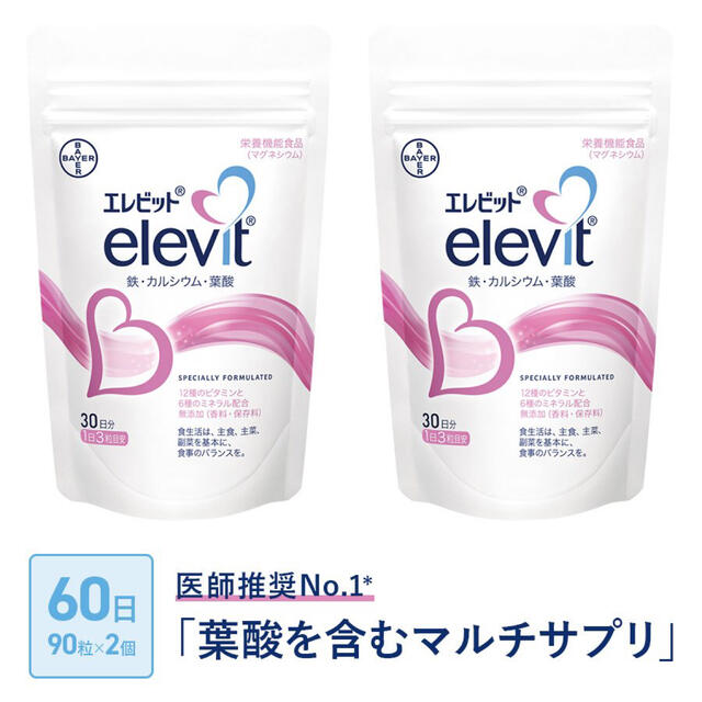 2袋 セット エレビット Elevit 90粒 30日分 バイエル薬品 葉酸