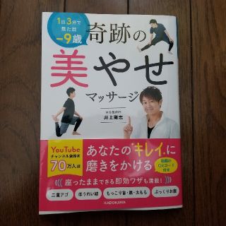 カドカワショテン(角川書店)の奇跡の美やせ～ダイエット本(その他)