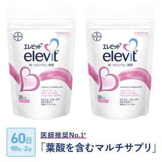 2袋 セット エレビット Elevit 90粒 30日分 バイエル薬品 葉酸(その他)