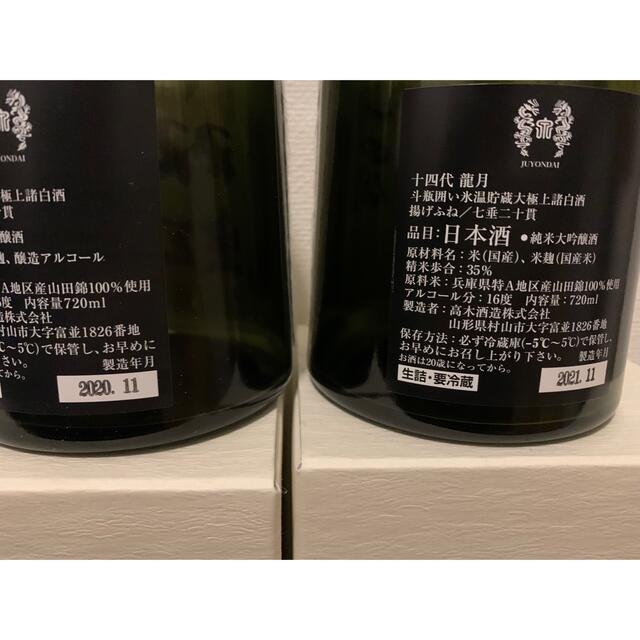 十四代　龍月　双虹　空瓶　720ml