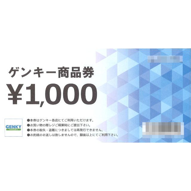 ゲンキー 株主優待 商品券2000円分(1000円券×2枚) 有効期限:記載無しの