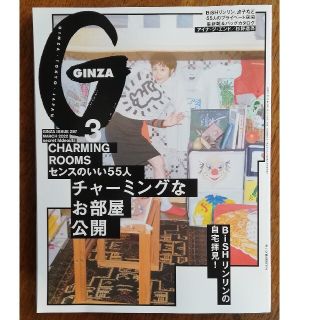 GINZA (ギンザ) 2022年 03月号(その他)