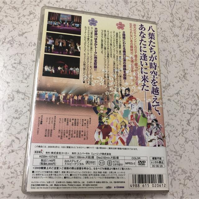 ライブビデオ　ネオロマンス■ライヴ～遙か祭　2005～ DVD