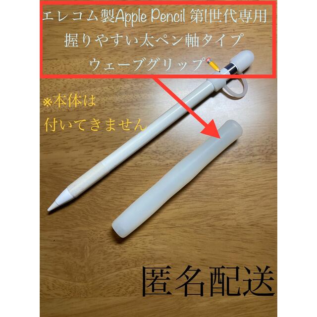 ELECOM - エレコム Apple Pencil 第1世代 太ペン軸タイプ ウェーブ