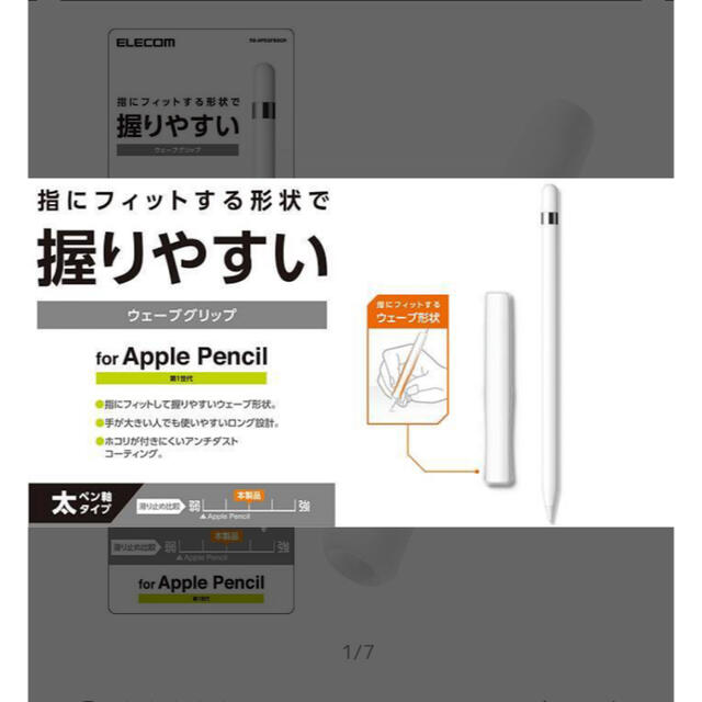 ELECOM(エレコム)のエレコム　Apple Pencil 第1世代 太ペン軸タイプ ウェーブグリップ スマホ/家電/カメラのPC/タブレット(タブレット)の商品写真