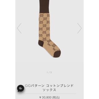 グッチ(Gucci)のGUCCIggパターンコットンブレンドソックス2種セット(ソックス)