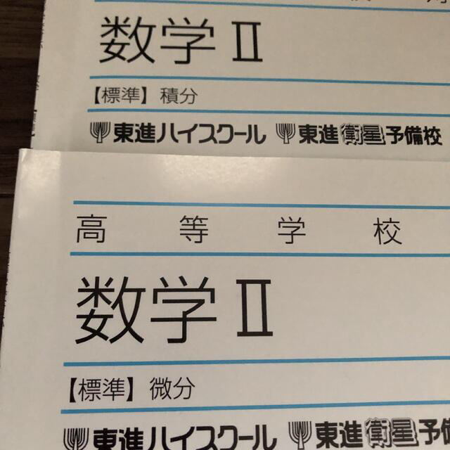 高校3年生東進衛生予備校テキスト ※ 高等学校対応 数学Ⅲ-基礎 高校3年生東進衛生予備校テキスト ※ 高等学校対応 数学Ⅲ-基礎