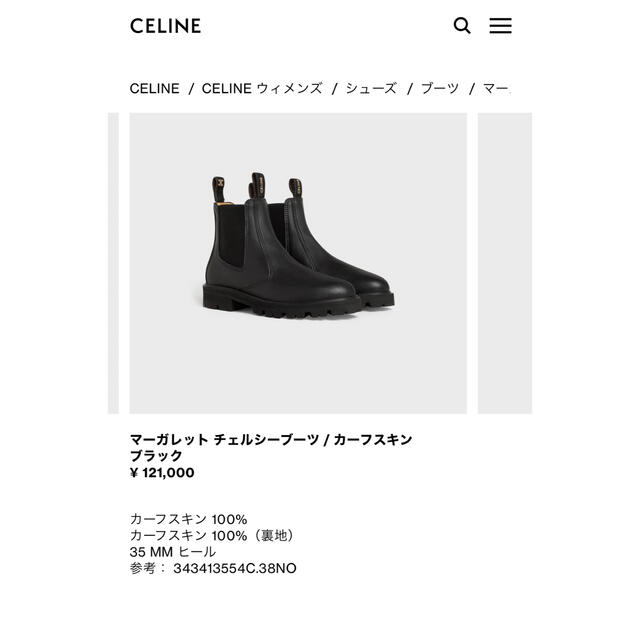 靴/シューズCELINE  セリーヌ　マーガレット チェルシーブーツ