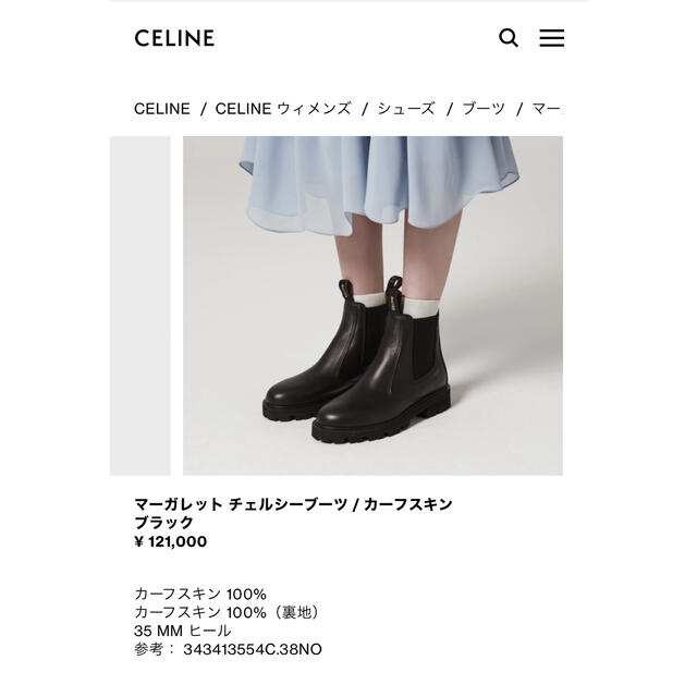 CELINE セリーヌ マーガレット チェルシーブーツ 26cm メンズ - ブーツ