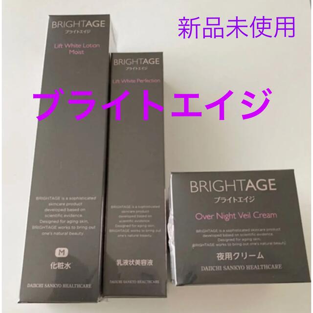 ブライトエイジ　3点セット　美白&エイジング　肌質改善BRIGHTAGE