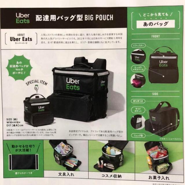 宝島社(タカラジマシャ)のローソン限定　Uber Eats 配達用バッグ型BIG POUCH  メンズのバッグ(バッグパック/リュック)の商品写真