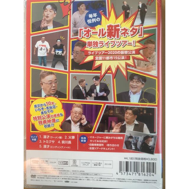 サンドウィッチマン ライブツアー 20202021 DVD 新品未開封