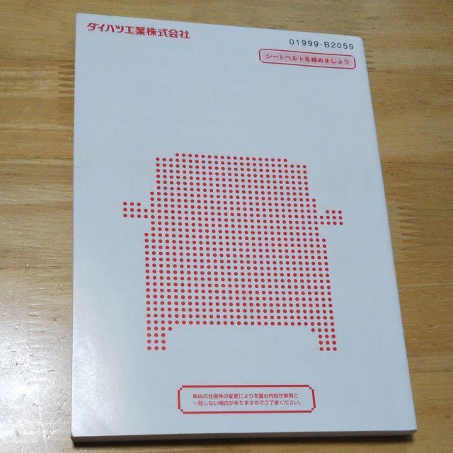 ダイハツ(ダイハツ)のダイハツ タント 取扱説明書 自動車/バイクの自動車(カタログ/マニュアル)の商品写真