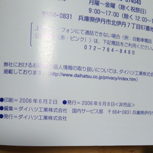 ダイハツ(ダイハツ)のダイハツ タント 取扱説明書 自動車/バイクの自動車(カタログ/マニュアル)の商品写真