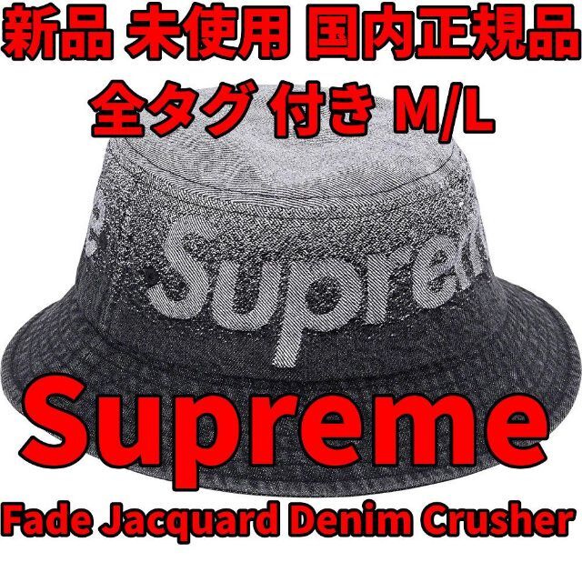 Supreme(シュプリーム)のSupreme Fade Jacquard Denim Crusher M/L メンズの帽子(ハット)の商品写真