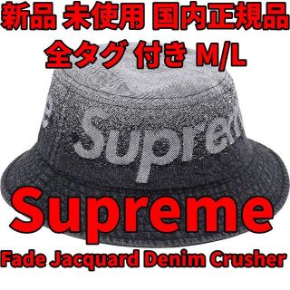 シュプリーム(Supreme)のSupreme Fade Jacquard Denim Crusher M/L(ハット)