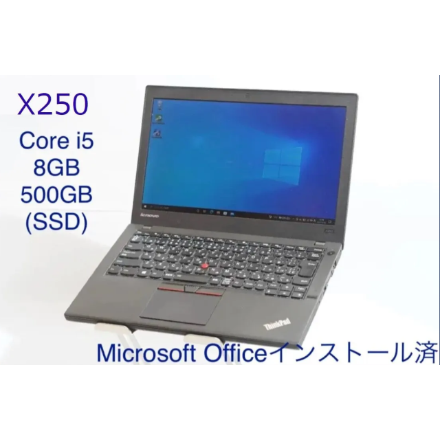 Lenovo(レノボ)のThinkpad X250 i5 8GB SSD500GB Office付属 スマホ/家電/カメラのPC/タブレット(ノートPC)の商品写真