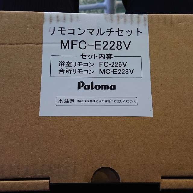 パロマ給湯器リモコン MFC-E228V