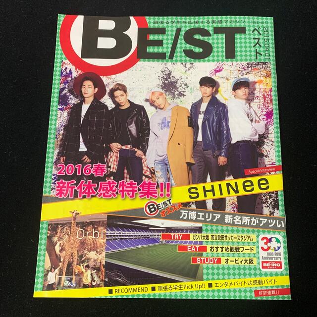 SHINee(シャイニー)のSHINee 2016.4.1 Best 広告 冊子 取材 チケットの音楽(K-POP/アジア)の商品写真