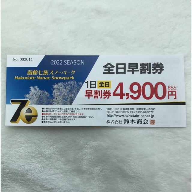 人気海外一番 函館七飯スノーパーク一日券3枚 tco.it