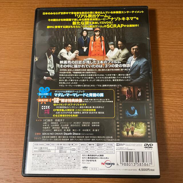 マダム・マーマレードの異常な謎　-DVDスペシャルエディション- DVD エンタメ/ホビーのDVD/ブルーレイ(日本映画)の商品写真